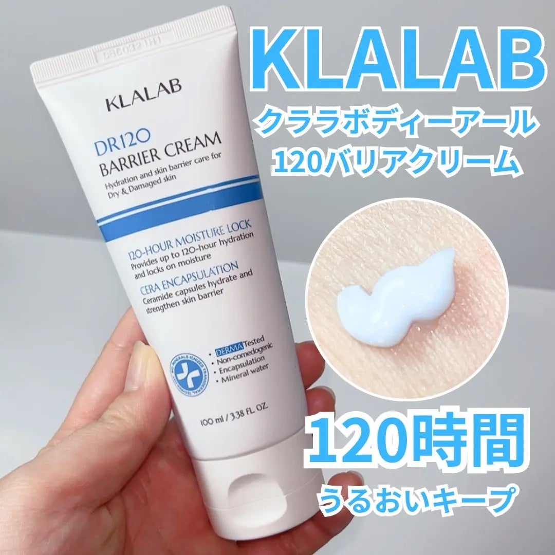ディーアール120 バリアクリーム/KLALAB/フェイスクリームを使ったクチコミ(1枚目)