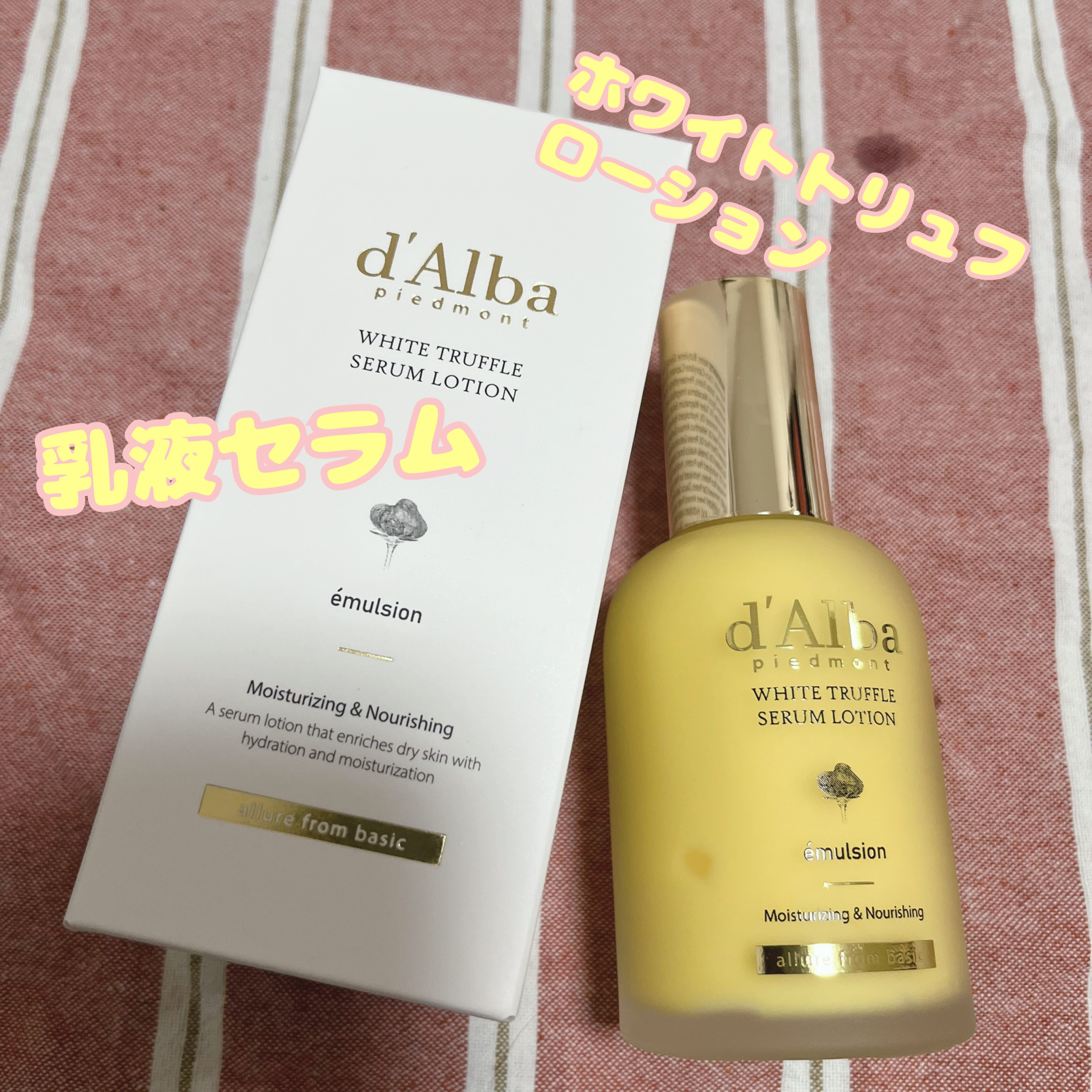 モイスチャーライジングセラムローション/ダルバ/乳液を使ったクチコミ（1枚目）