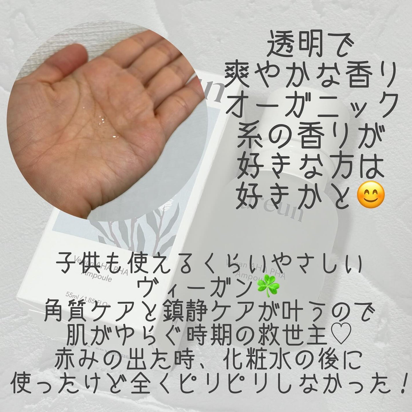 ヴィーガンAHA PHA アンプル/ureun/美容液を使ったクチコミ(2枚目)