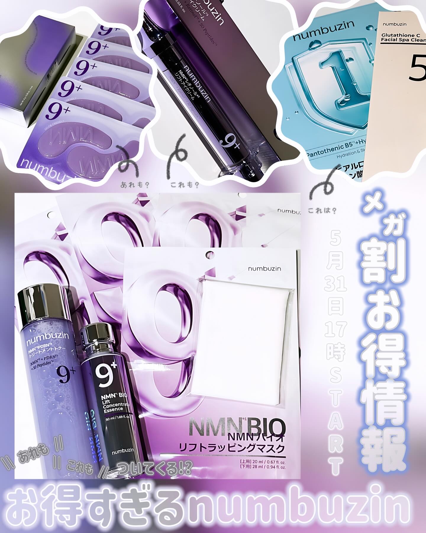 9番 NMNコラーゲンオールナイトオーロラアイパッチ/numbuzin/アイケア・アイクリームを使ったクチコミ（1枚目）