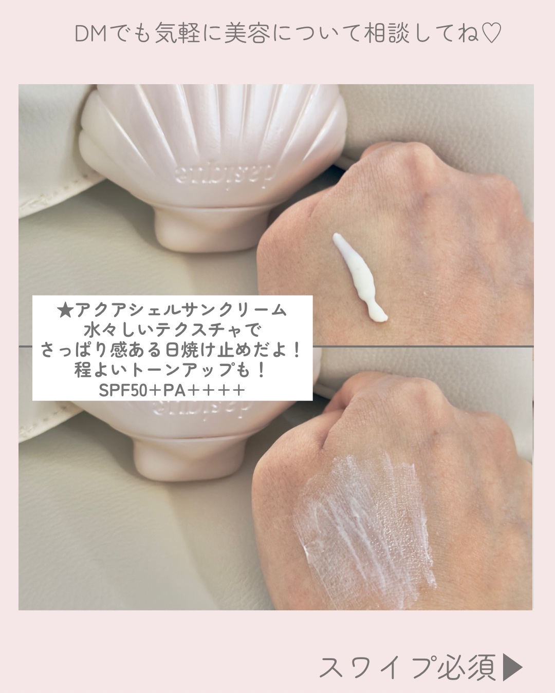 アクアシェルサンクリーム/dasique/日焼け止め・UVケアを使ったクチコミ（3枚目）