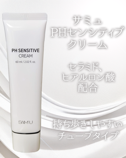 PHセンシティブクリームチューブ 60ml/SAM'U/フェイスクリームを使ったクチコミ(2枚目)