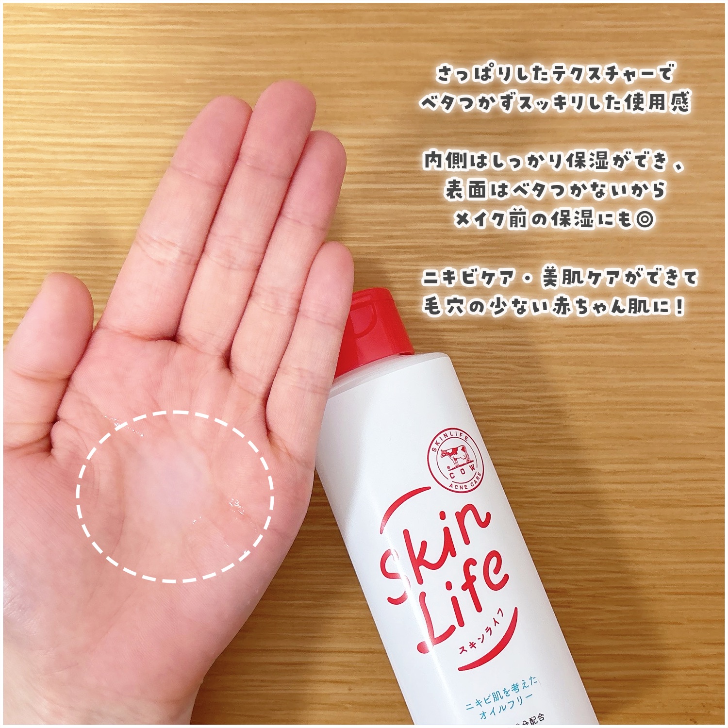 薬用化粧水/スキンライフ/化粧水を使ったクチコミ（3枚目）