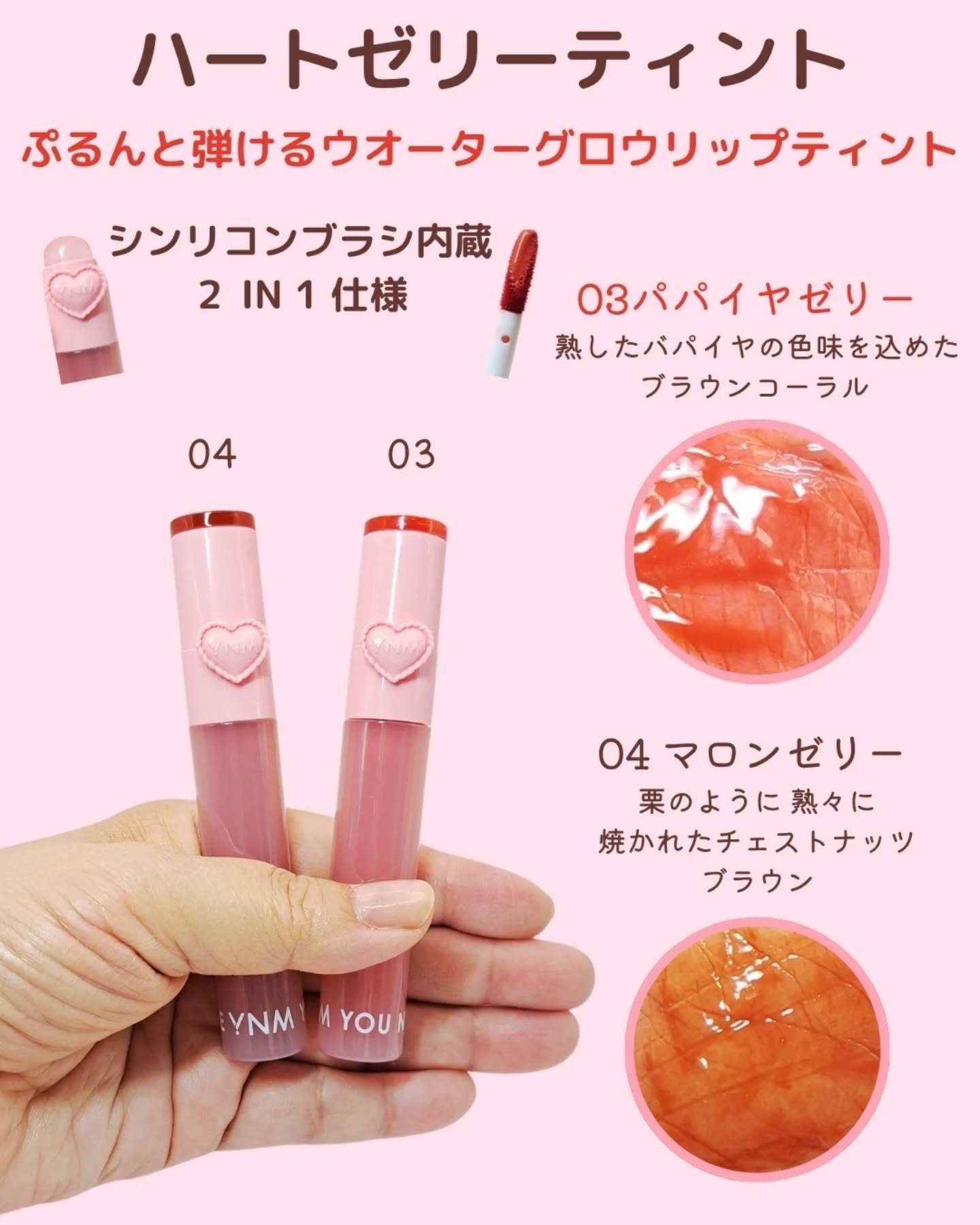 ハートゼリングティント/YNM/リップティントを使ったクチコミ（2枚目）