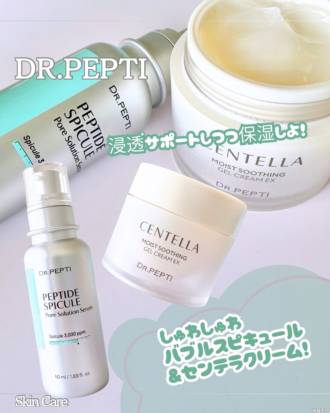 センテラモイストスージングジェルクリーム/DR.PEPTI/その他スキンケアを使ったクチコミ(1枚目)