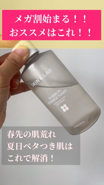 TXナイアシンエッセンストナー/SKIN&LAB/化粧水を使ったクチコミ(1枚目)