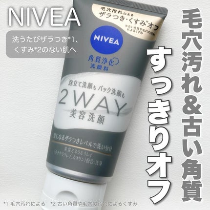 ニベア2WAY美容洗顔/ニベア/洗顔フォームを使ったクチコミ(1枚目)