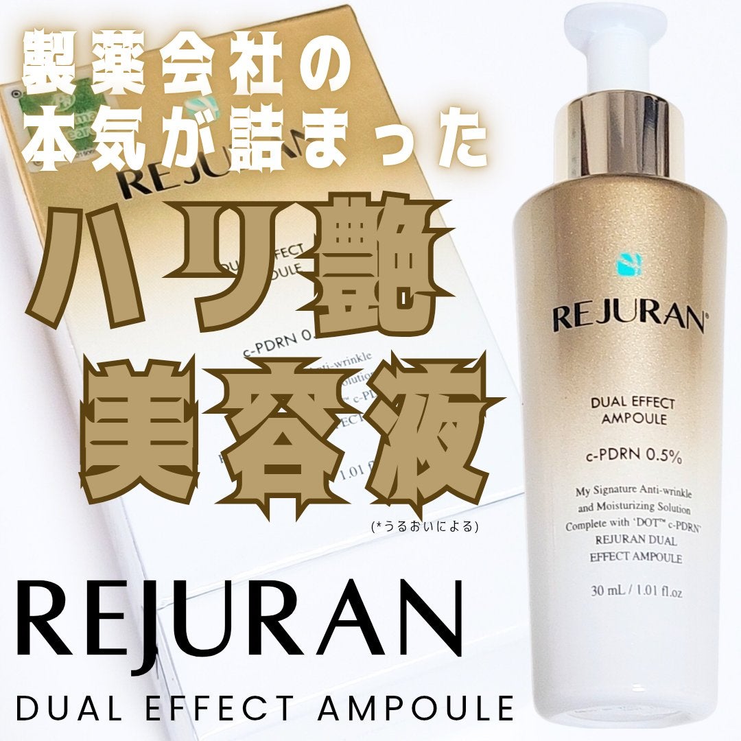 REJURAN ãã¥ã¢ã« ãšãã§ã¯ã ã¢ã³ãã« 30mL/REJURAN COSMETICS/çŸå®¹æ¶²ã䜿ã£ãã¯ãã³ãïŒ1æç®ïŒ