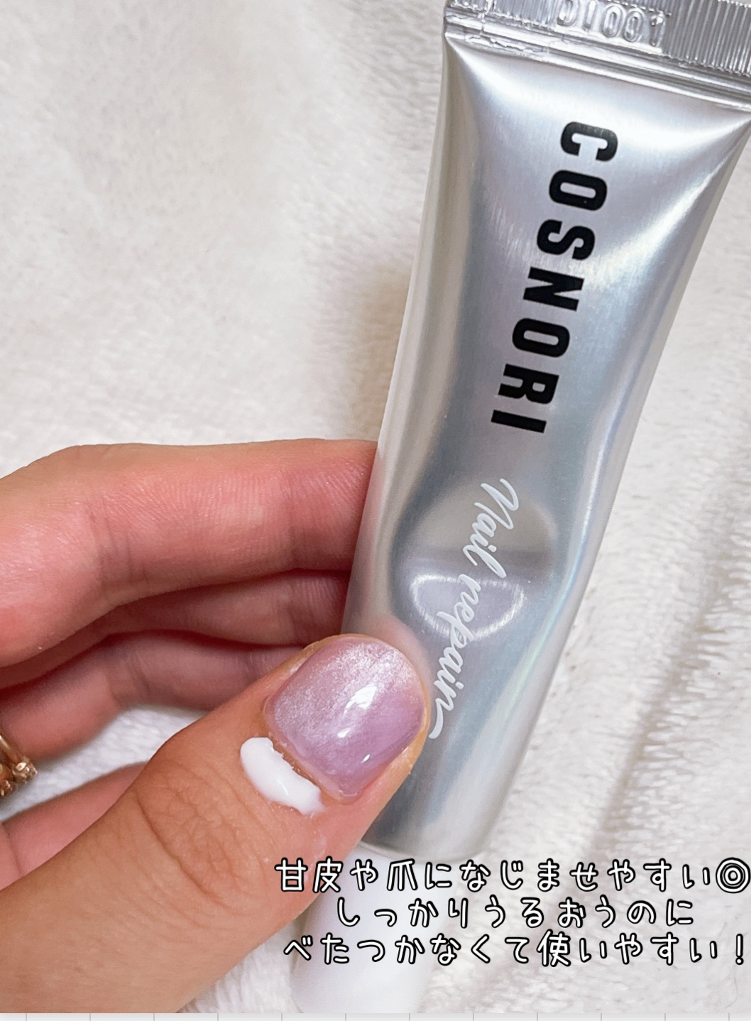 シルクリペアネイルクリーム/COSNORI/ネイルオイル・トリートメントを使ったクチコミ（3枚目）