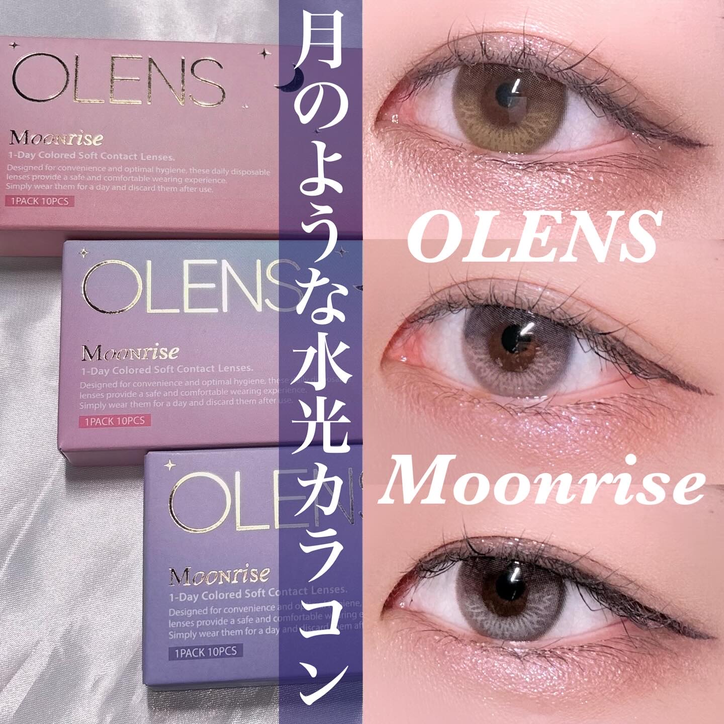Moonrise 1day/OLENS/ワンデー（１DAY）カラコンを使ったクチコミ（1枚目）