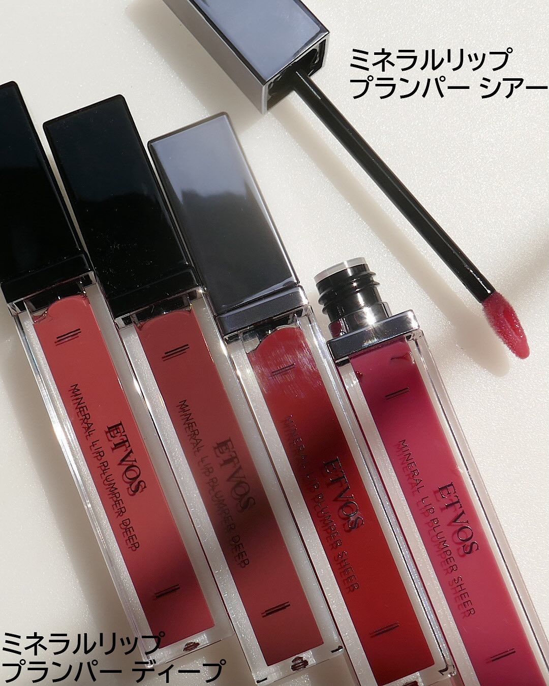 ミネラルリッププランパー｜エトヴォス他、3商品を使った口コミ