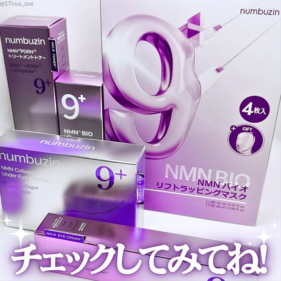 9番 NMNバイオリフト濃縮美容液/numbuzin/美容液を使ったクチコミ(9枚目)