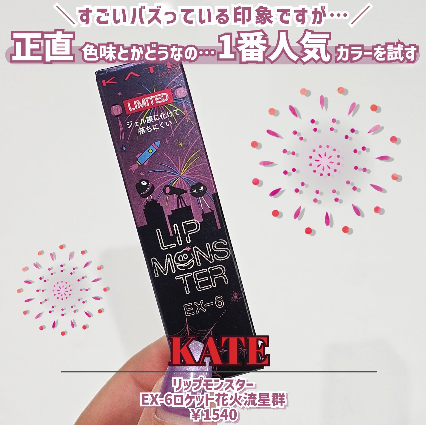 ケイト リップモンスター/KATE/口紅を使ったクチコミ(2枚目)