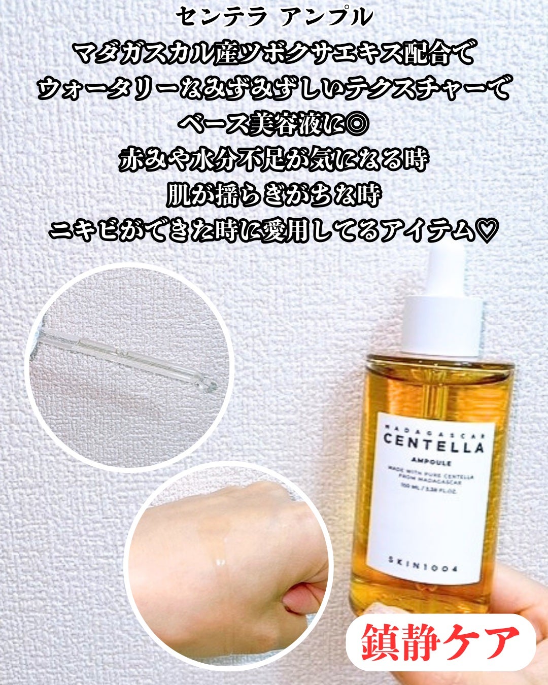 センテラ アンプル/SKIN1004/美容液を使ったクチコミ(2枚目)