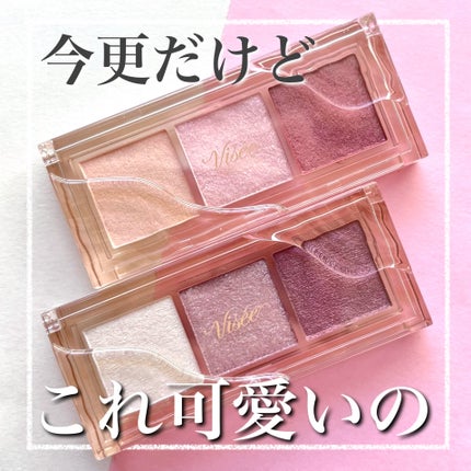 キラー アイ トリオ/Visée/アイシャドウパレットを使ったクチコミ(1枚目)