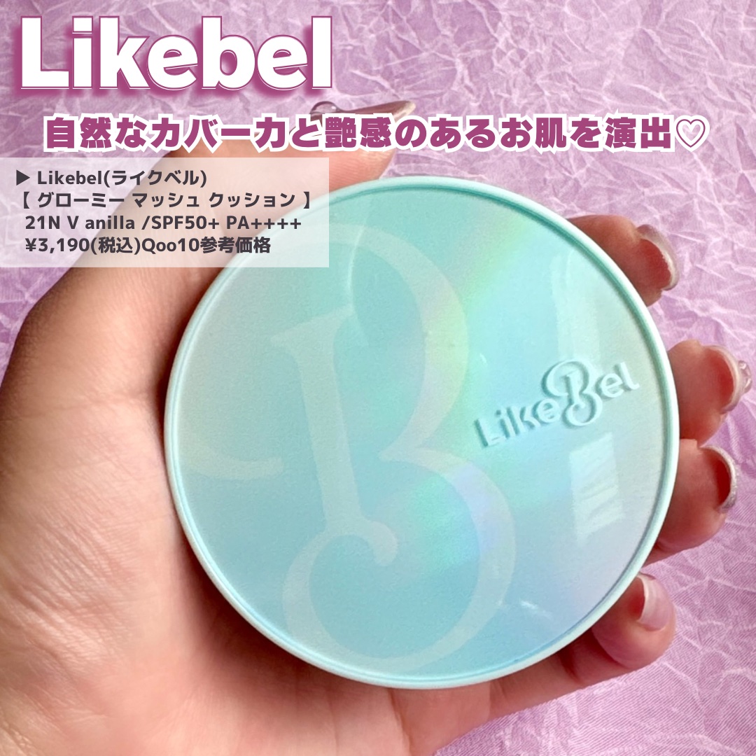Glow me mesh cushion /Likebel/クッションファンデーションを使ったクチコミ（2枚目）
