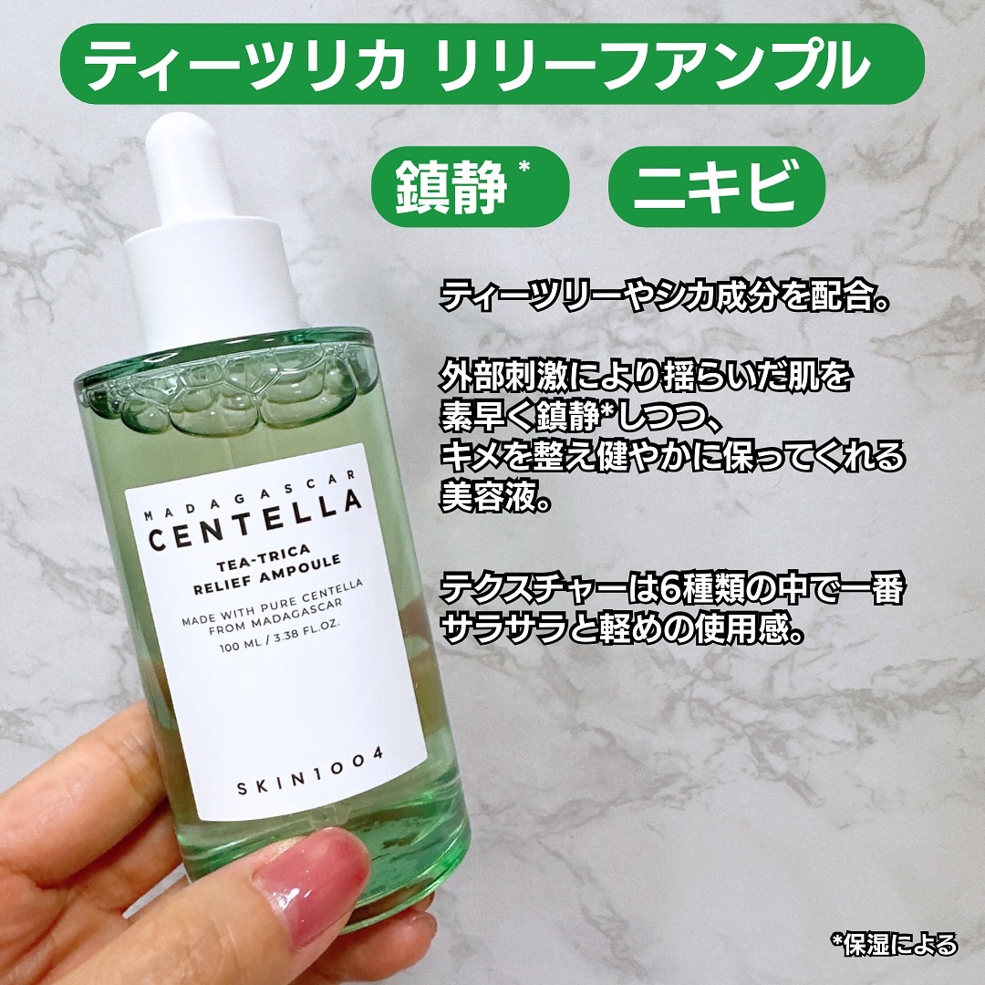 センテラ アンプル/SKIN1004/美容液を使ったクチコミ（2枚目）