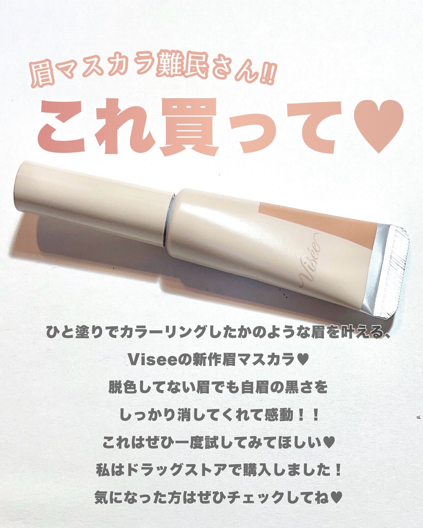 フラッフデザイン アイブロウカラー/Visée/眉マスカラを使ったクチコミ(4枚目)