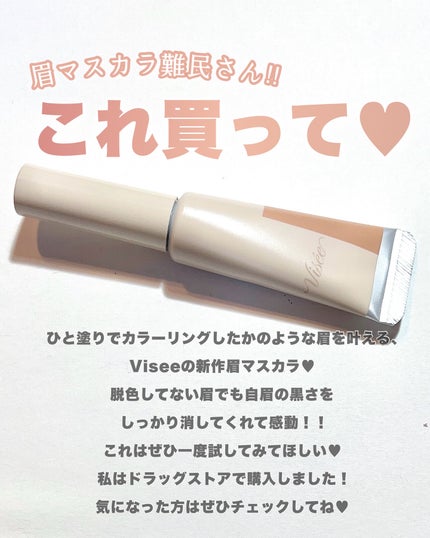 フラッフデザイン アイブロウカラー/Visée/眉マスカラを使ったクチコミ(4枚目)