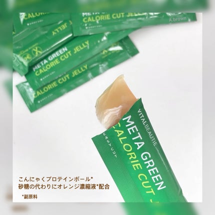 メタグリーン カロリーカットゼリー/VITALBEAUTIE/ボディサプリメントを使ったクチコミ(4枚目)