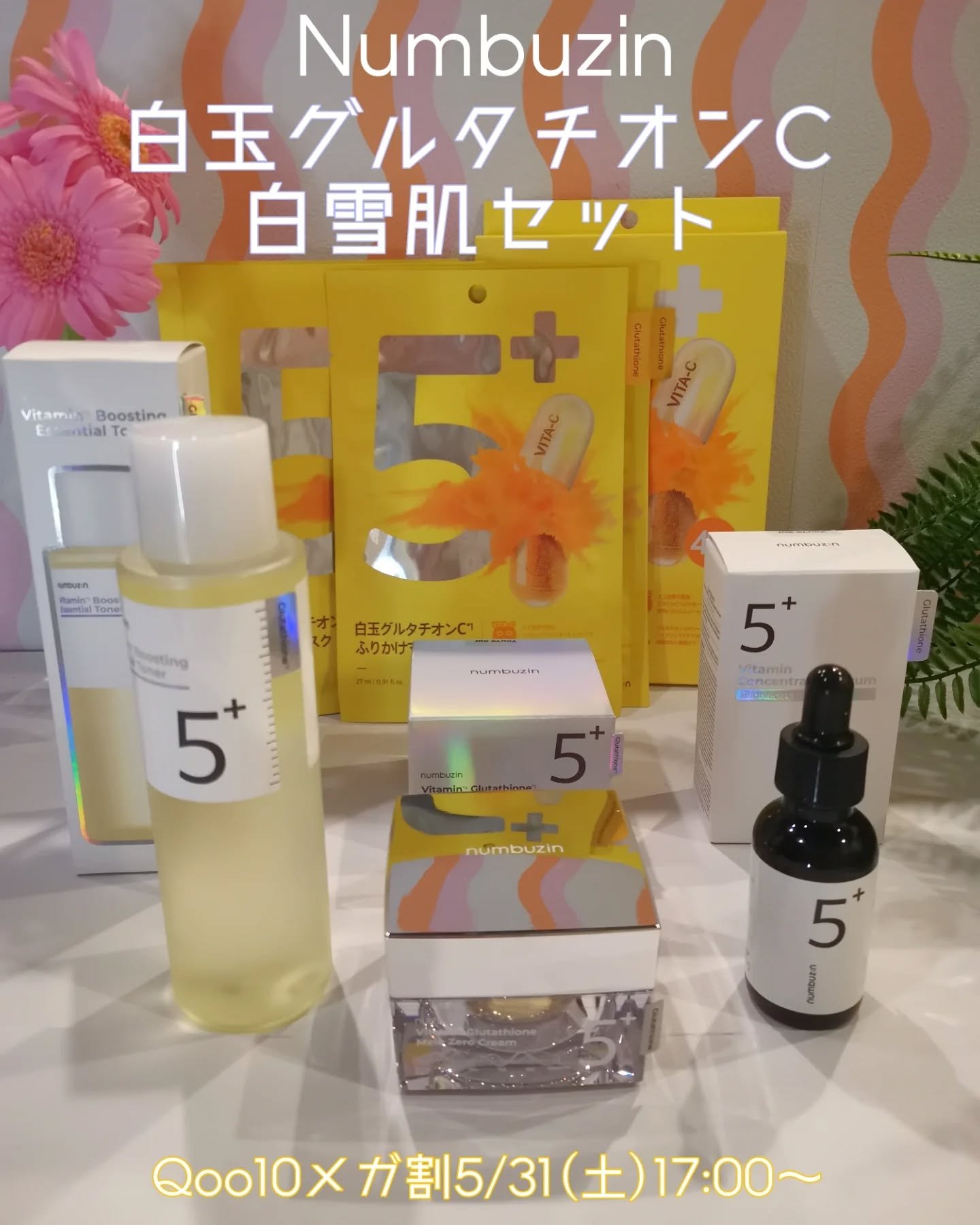 5番 白玉グルタチオンCふりかけマスク/numbuzin/シートマスク・パックを使ったクチコミ（1枚目）