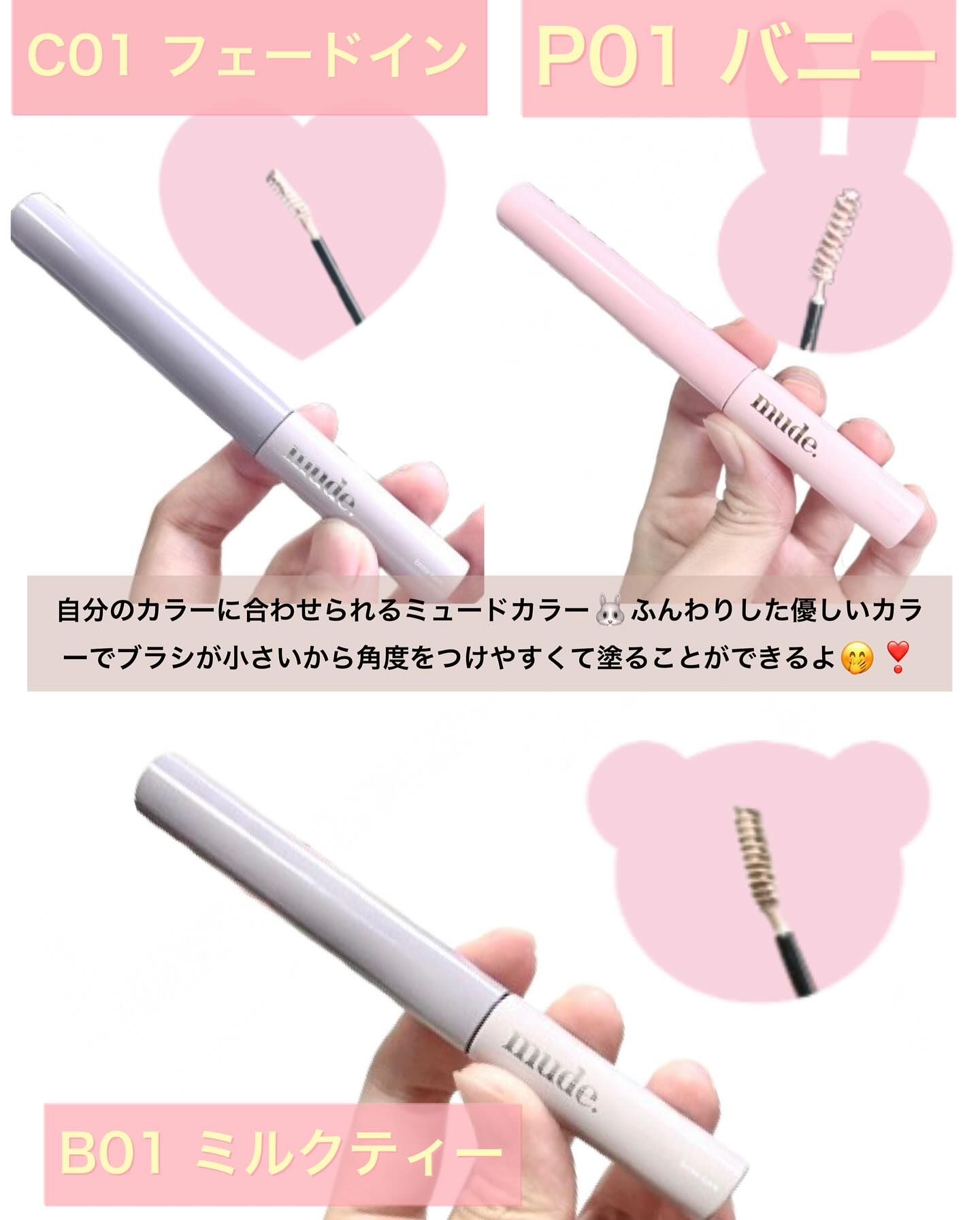 インスパイアスキニーブロウカラ/mude./眉マスカラを使ったクチコミ（2枚目）