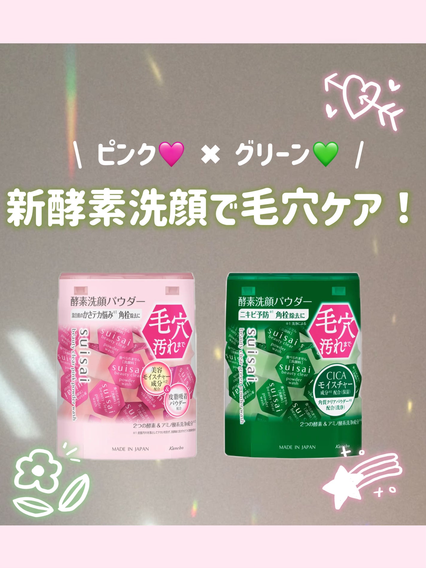 スイサイ ビューティクリア ピンク パウダーウォッシュ/スイサイ ビューティクリア/洗顔パウダーを使ったクチコミ(1枚目)