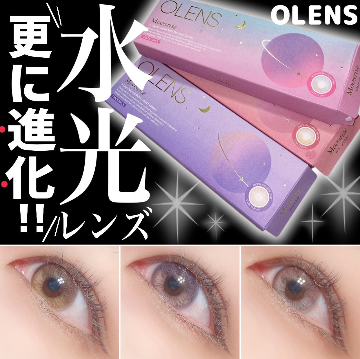 Moonrise 1day/OLENS/ワンデー(1DAY)カラコンを使ったクチコミ(1枚目)