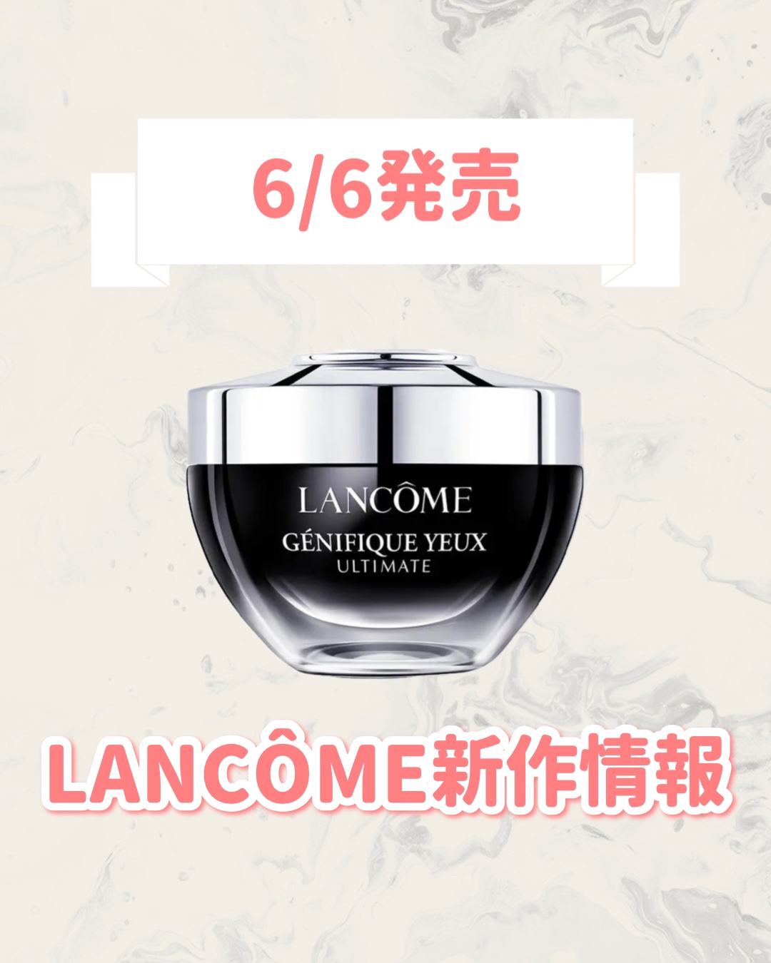 LANCOME ジェニフィック アルティメ アイクリームのクチコミ「
ꫛꫀꪝ！LANCOMEから新作が登場🥹🤍

୨୧┈┈┈┈┈┈┈┈┈┈┈┈┈┈┈┈┈୨୧
LA.....」（1枚目）