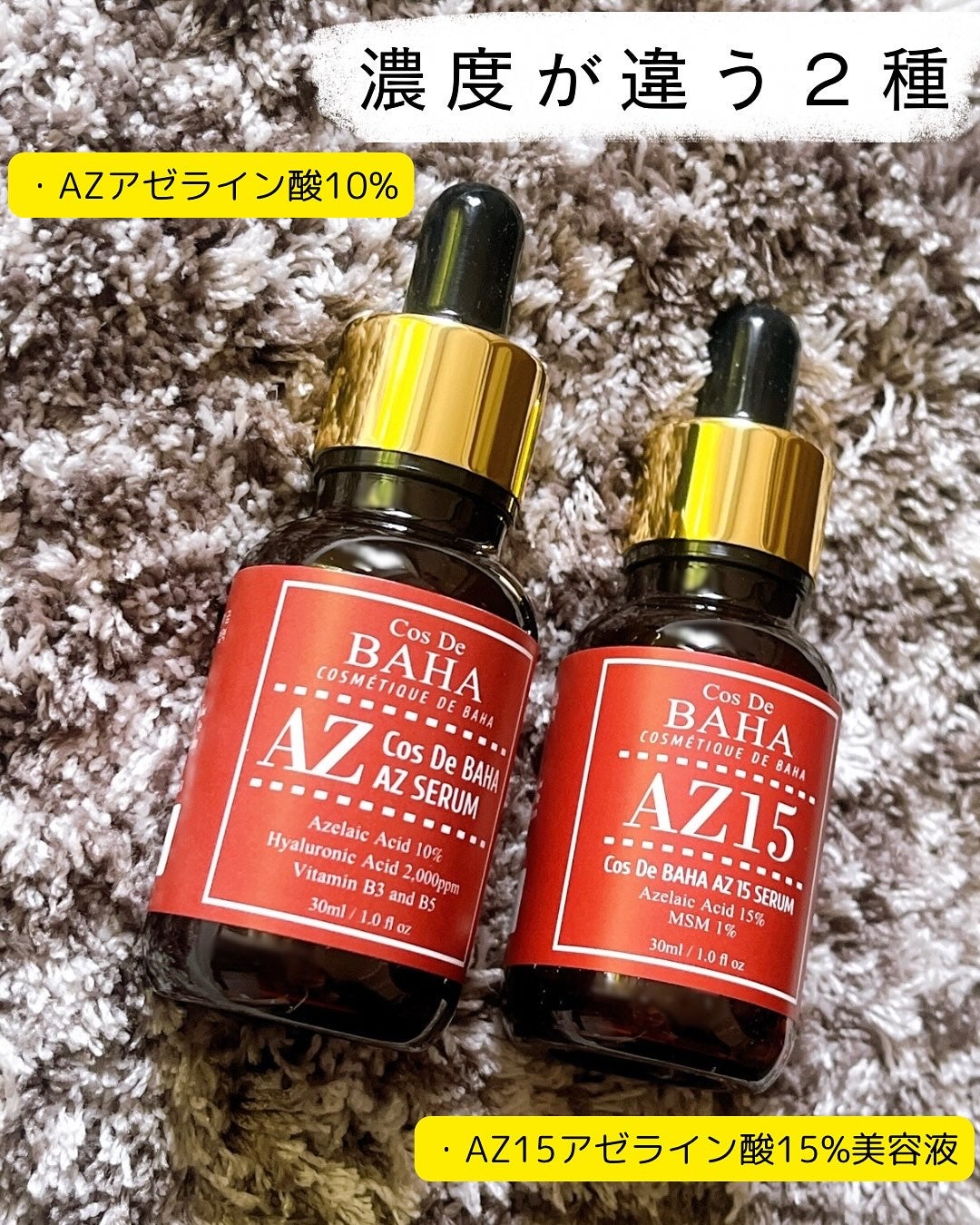 AZアゼライン酸10セラム/コスデバハ/美容液を使ったクチコミ(2枚目)