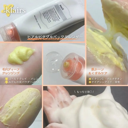 ヒアルビタグルパッククレンザー/Klairs/洗顔フォームを使ったクチコミ(2枚目)