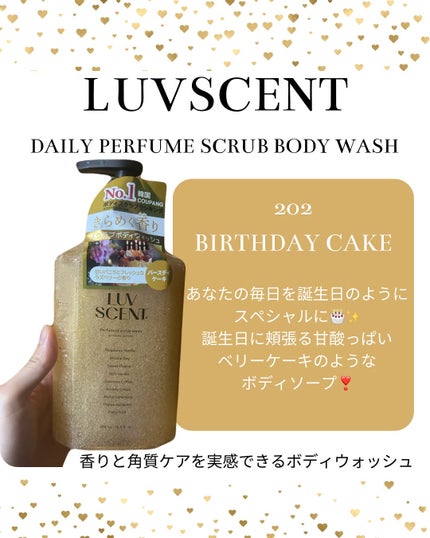 スクラブボディウォッシュ バースデイケーキ ラズベリーバニラ/LUV SCENT/ボディスクラブを使ったクチコミ(1枚目)