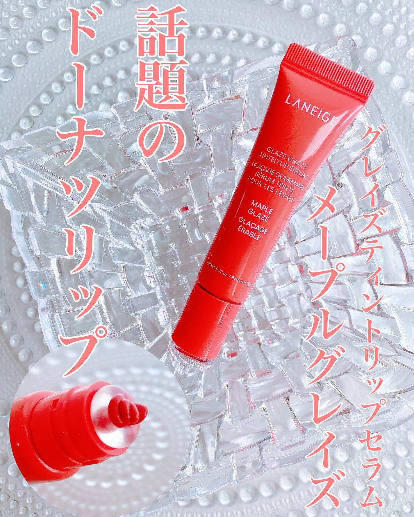 グレイズ ティントリップセラム/LANEIGE/リップ美容液を使ったクチコミ(1枚目)