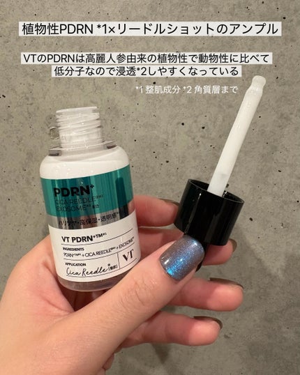 リードルS PDRN+ セラム/VT/美容液を使ったクチコミ(2枚目)