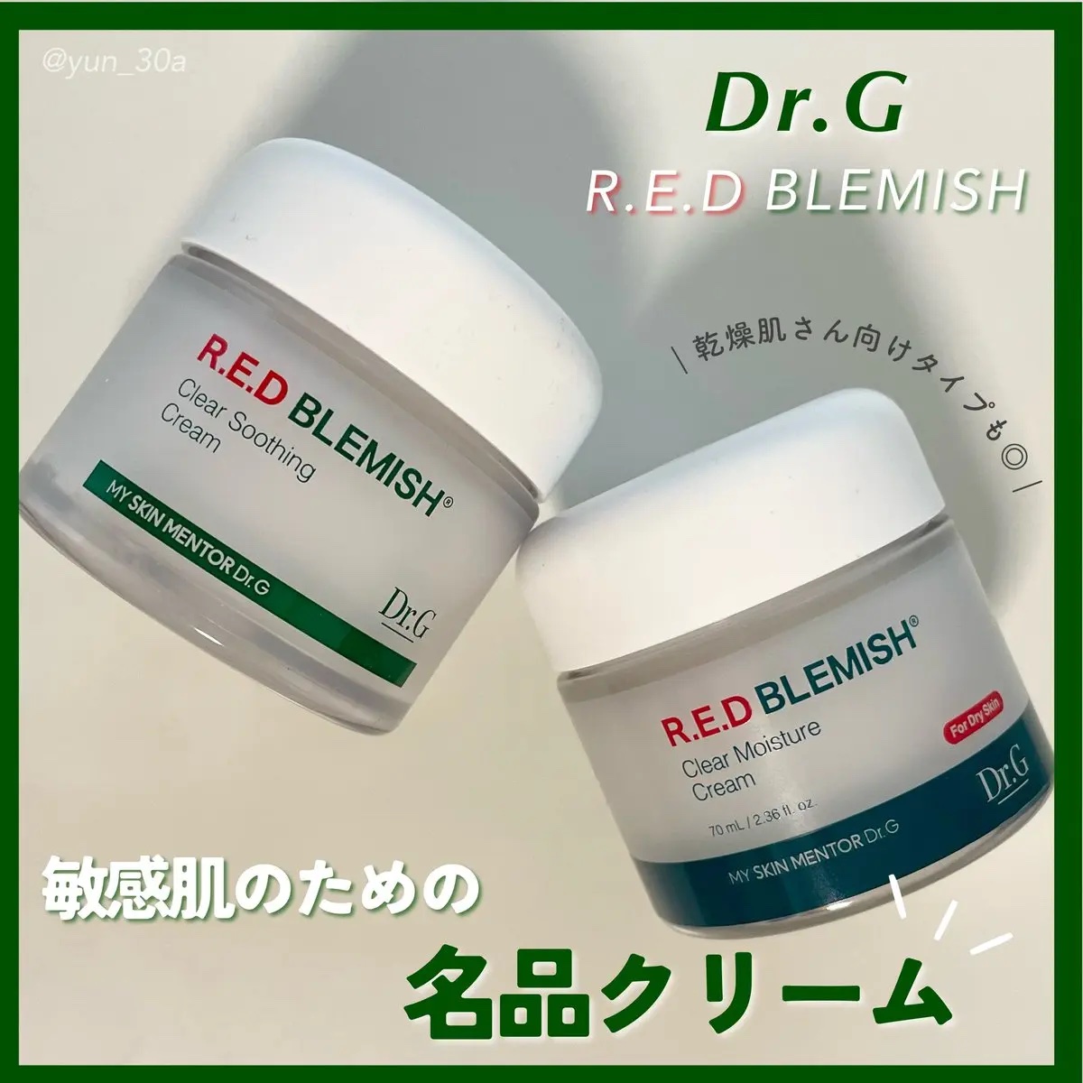 レッドブレミッシュ クリアスージングクリーム/Dr.G/フェイスクリームを使ったクチコミ（1枚目）