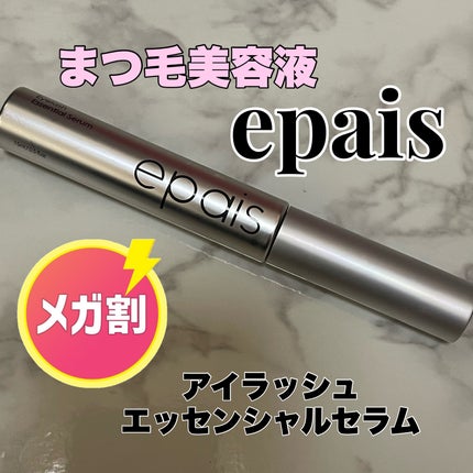 アイラッシュエッセンシャルセラム/epais/まつげ美容液を使ったクチコミ(1枚目)