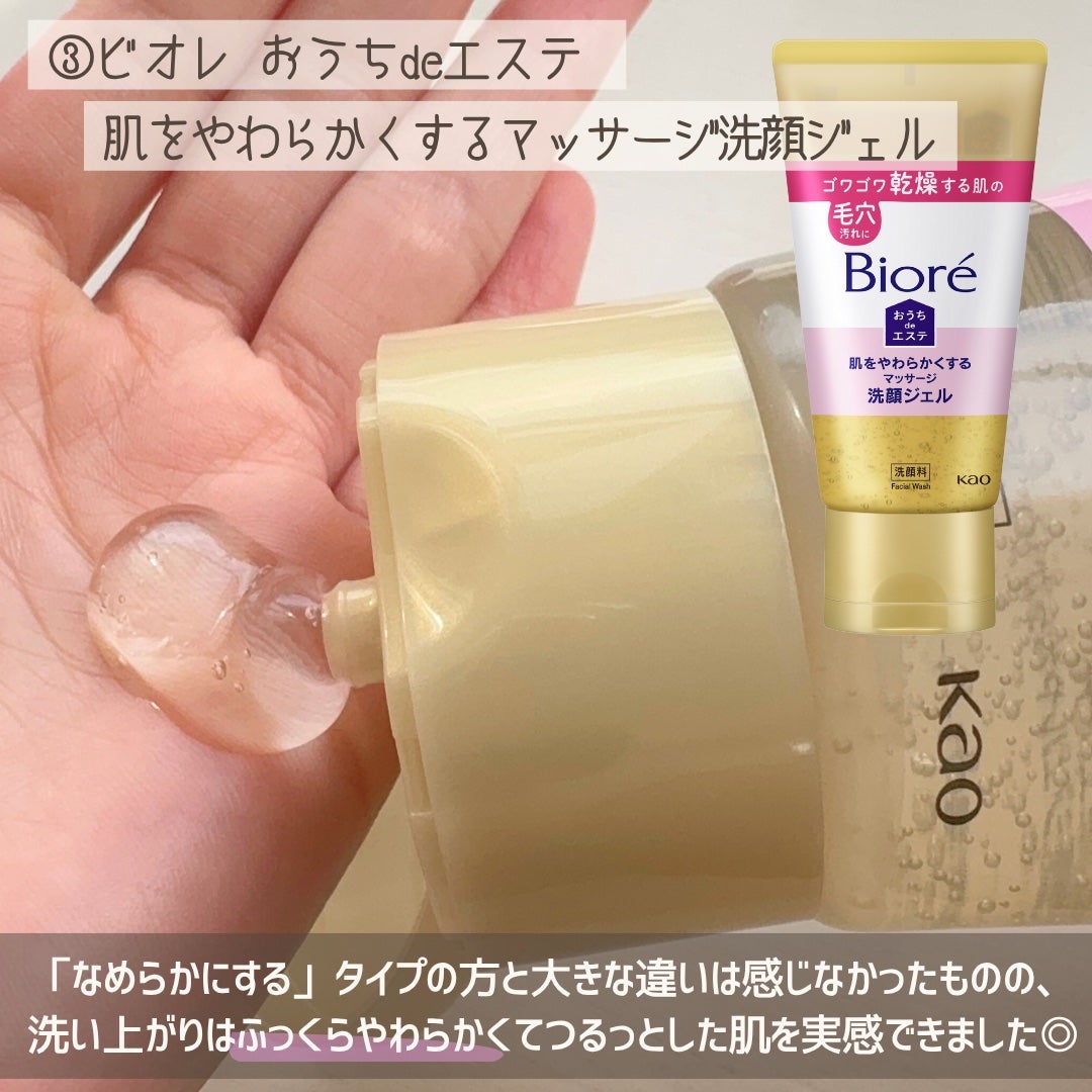 おうちdeエステ 肌をなめらかにする マッサージ洗顔ジェル/ビオレ/その他洗顔料を使ったクチコミ(5枚目)