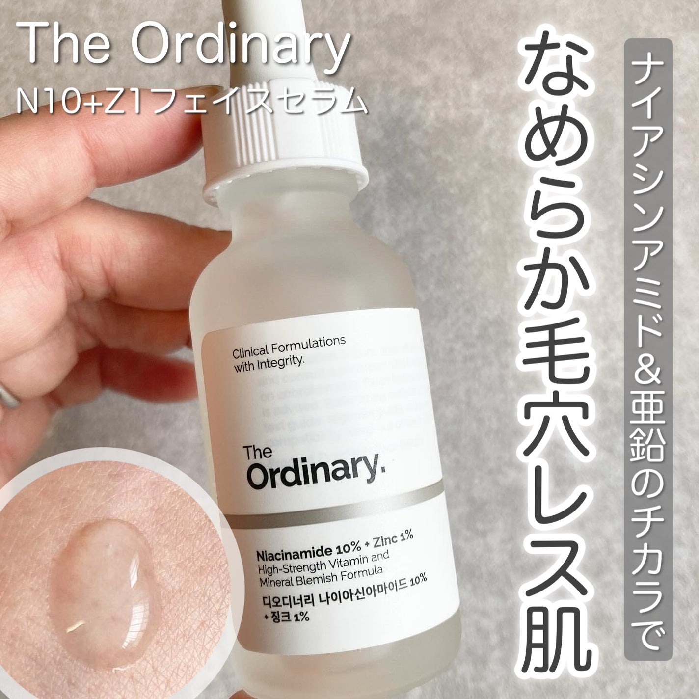 N10+Z1フェイスセラム /The Ordinary/美容液を使ったクチコミ(1枚目)