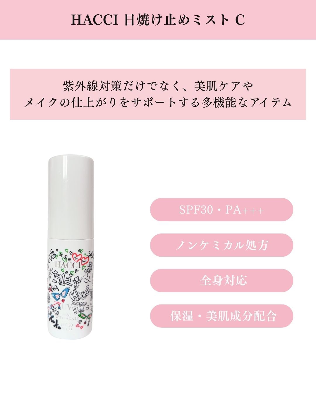 日焼け止めミスト B/HACCI/日焼け止めミスト・スプレーを使ったクチコミ（2枚目）