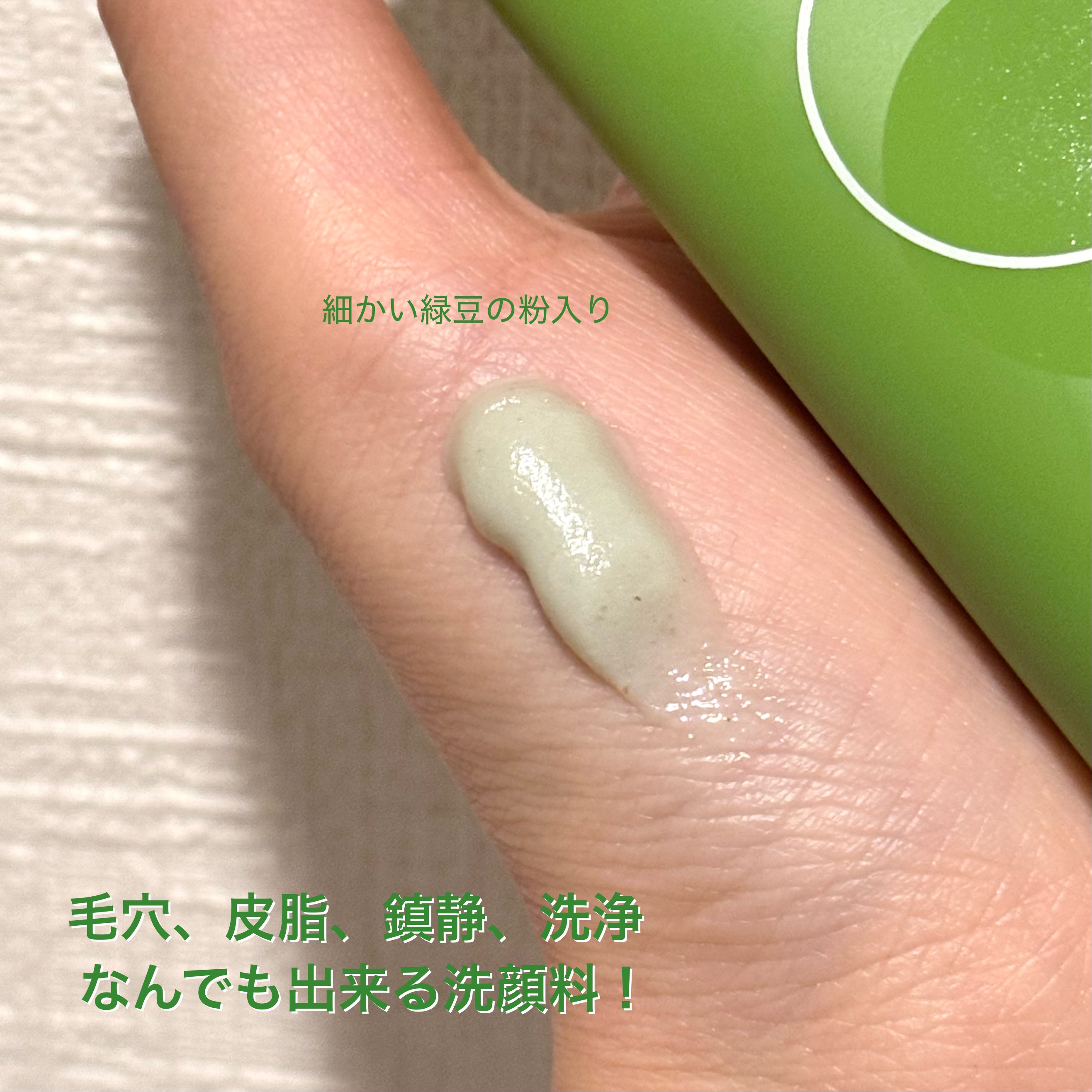 緑豆弱酸性洗顔フォーム/beplain/洗顔フォームを使ったクチコミ（2枚目）