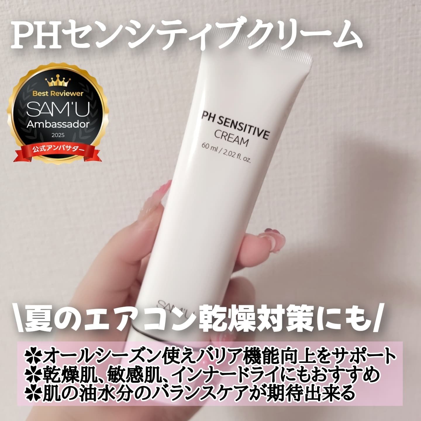 PHセンシティブクリームチューブ 60ml/SAM'U/フェイスクリームを使ったクチコミ（3枚目）