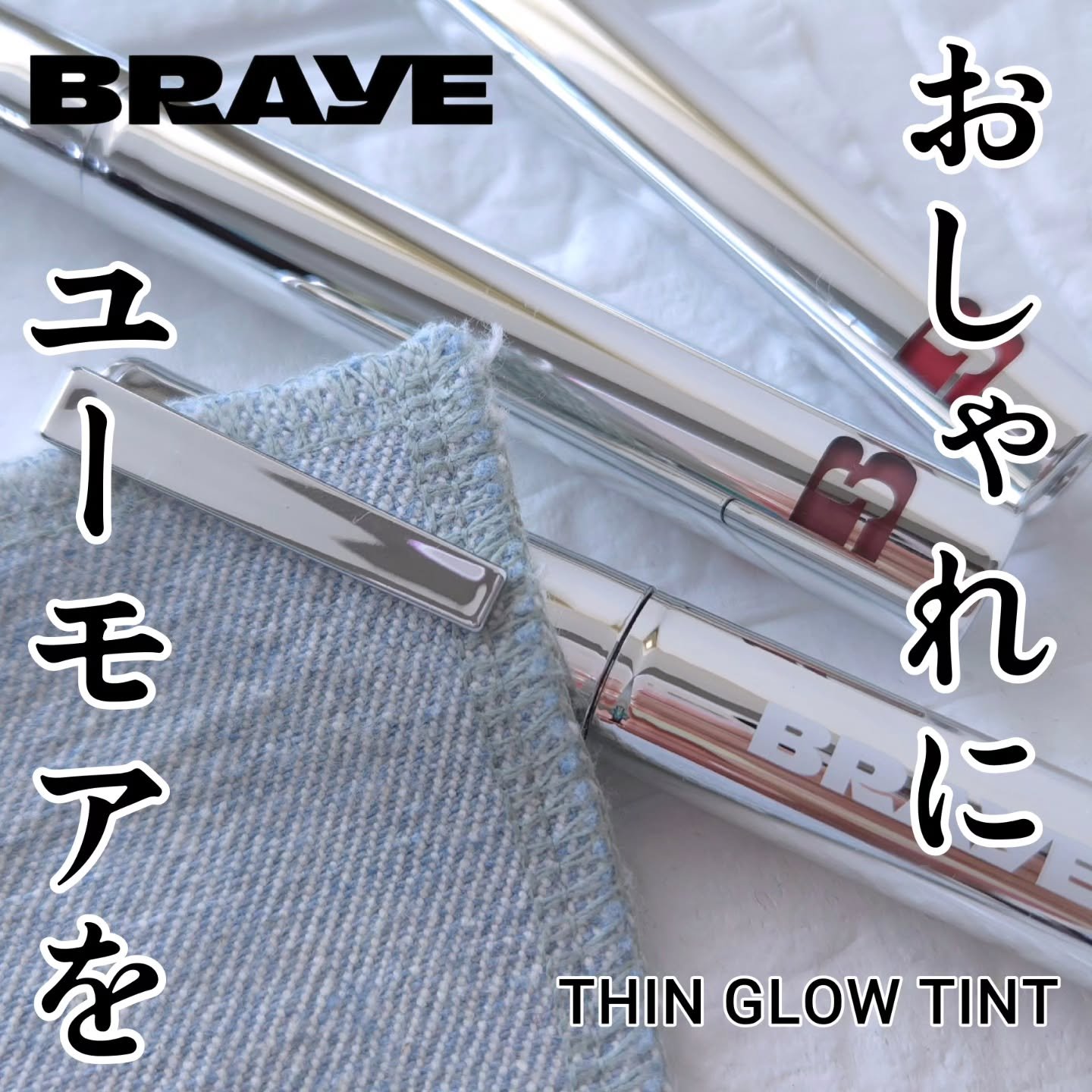 THIN GLOW TINT 08 ウィズ(WIZZ)/BRAYE/口紅を使ったクチコミ（1枚目）