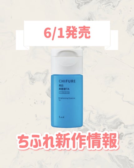 美白美容液 TA/ちふれ/美容液を使ったクチコミ(1枚目)