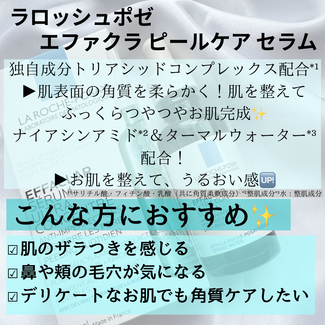 エファクラ ピールケア セラム/ラ ロッシュ ポゼ/美容液を使ったクチコミ（2枚目）
