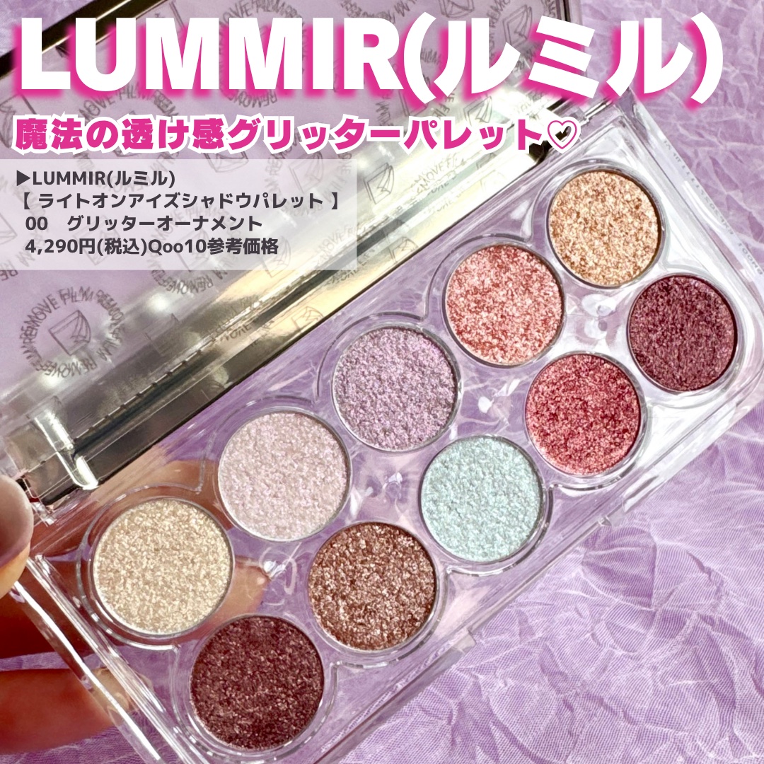 ライト オン アイズ シャドウ パレット/Lummir/アイシャドウパレットを使ったクチコミ（2枚目）