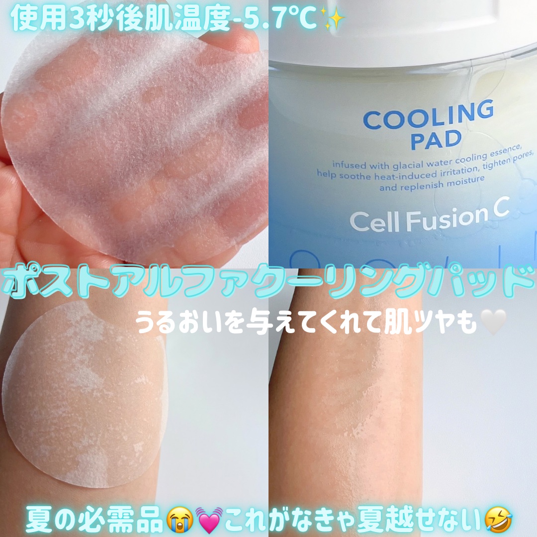 ポストアルファクーリングパッド/Cell Fusion C(セルフュージョンシー)/トナーパッドを使ったクチコミ（2枚目）