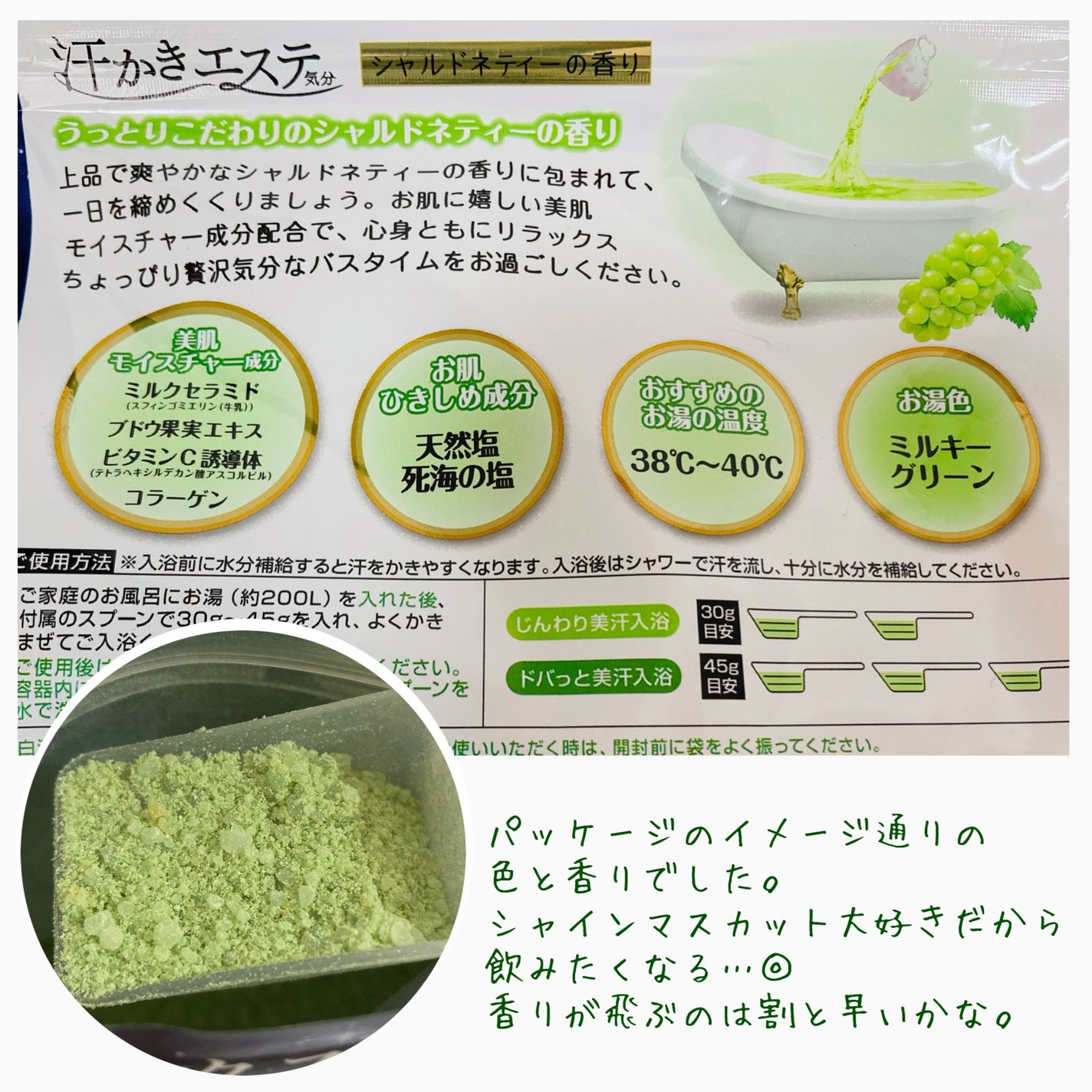 汗かきエステ気分 シャルドネティーの香り/マックス/無機塩系入浴剤を使ったクチコミ(2枚目)