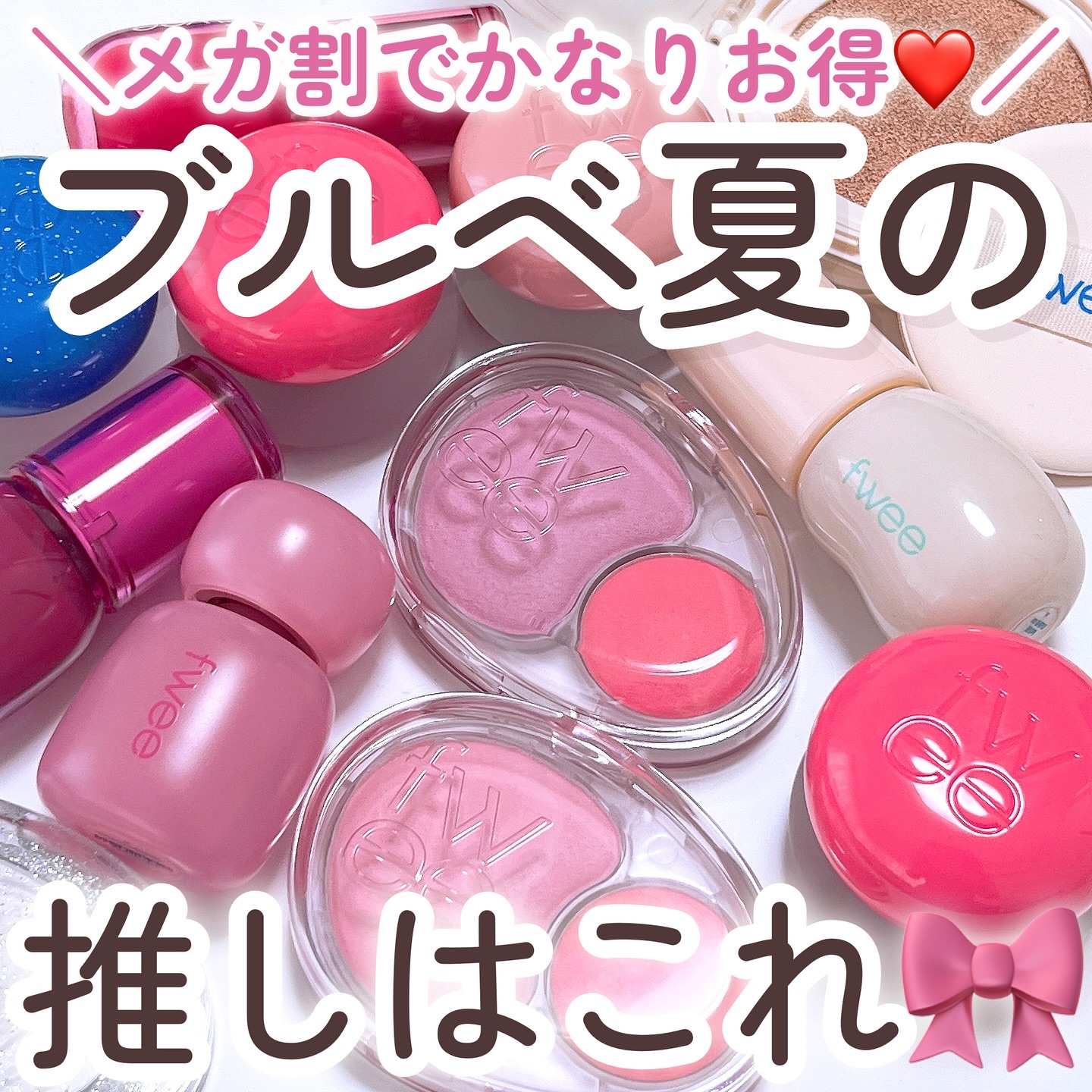 リップアンドチーク ブラーリープリンポット/fwee/口紅を使ったクチコミ（1枚目）