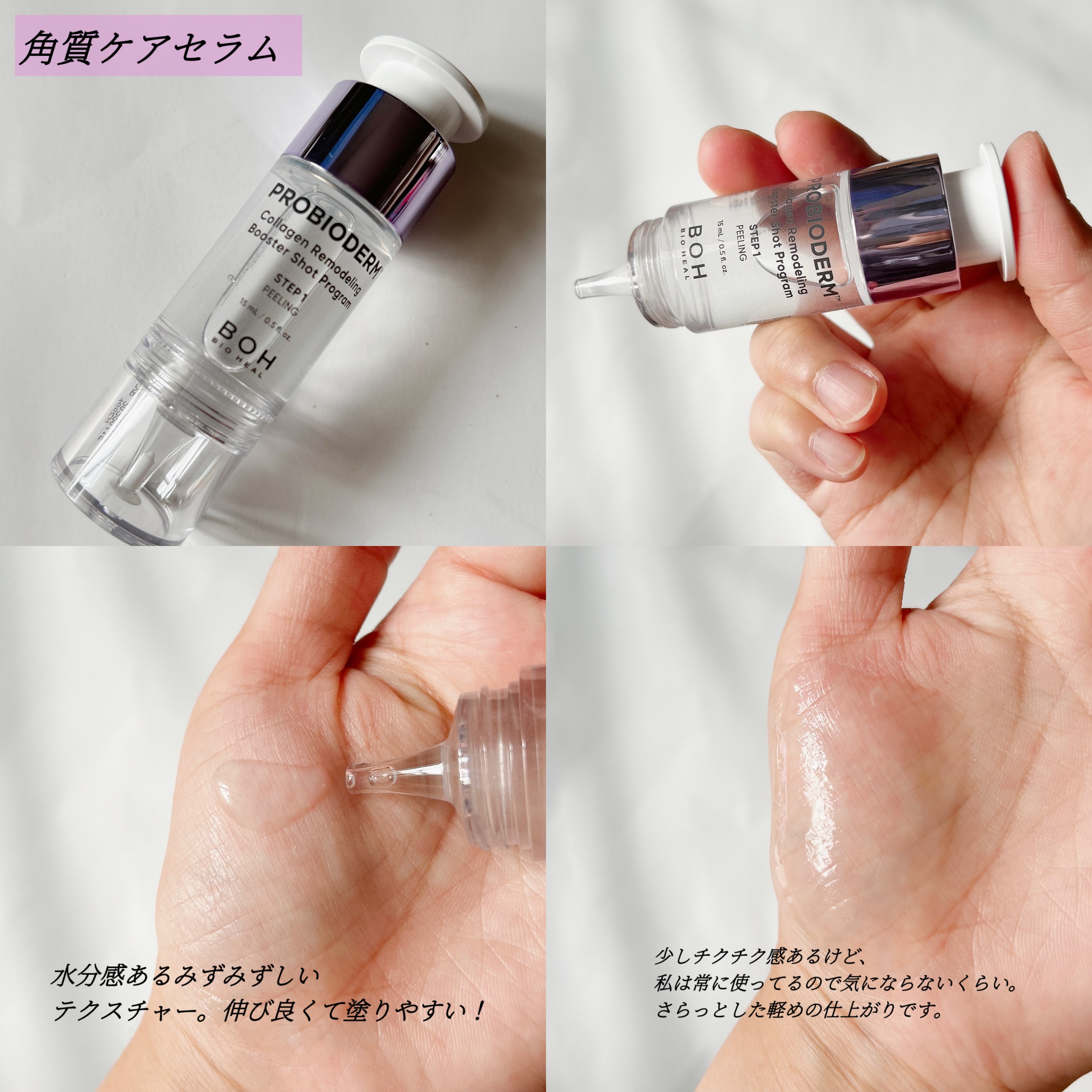 プロバイオダーム™ コラーゲン リモデリング ブースターショット プログラム/BIOHEAL BOH/美容液を使ったクチコミ（2枚目）