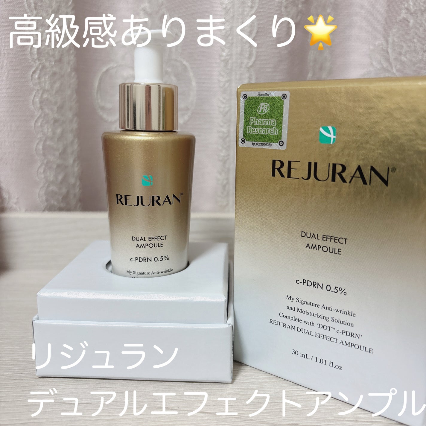 REJURAN ãã¥ã¢ã«ãšãã§ã¯ãã¢ã³ãã« 30ml/REJURAN COSMETICS/çŸå®¹æ¶²ã䜿ã£ãã¯ãã³ãïŒ1æç®ïŒ